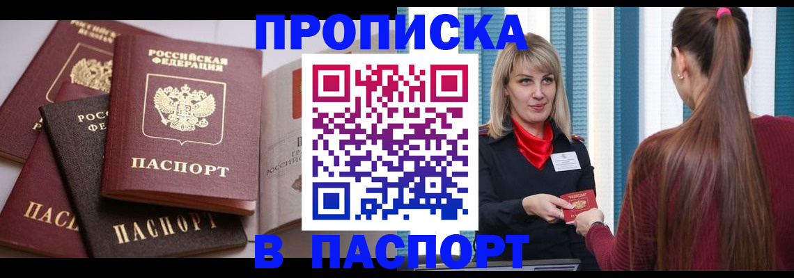временная регистрация в Артёме