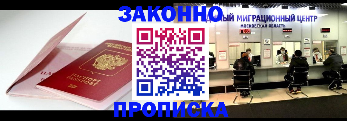 прописка иностранных граждан в Артёме