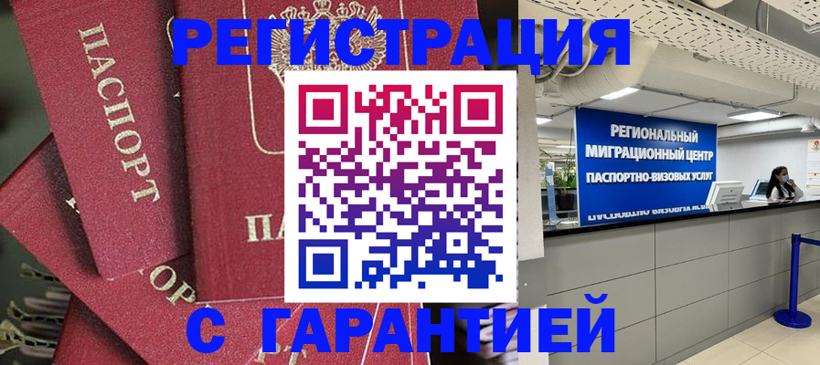 прописка штамп в Артёме