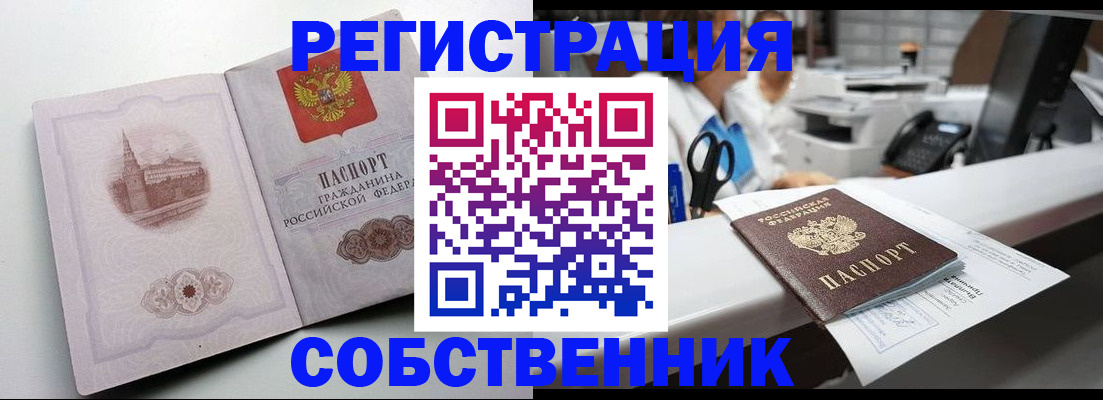 прописка законно в Артёме