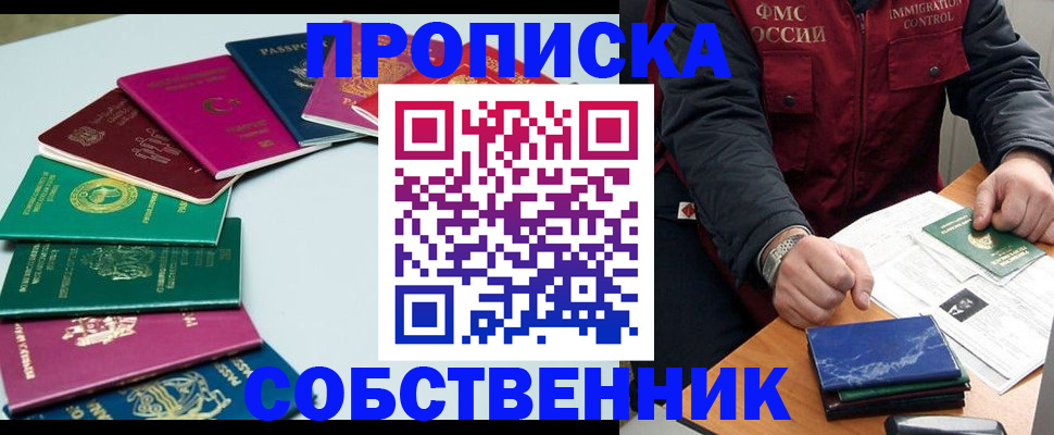 временная регистрация в Артёме