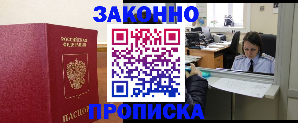 временная прописка в Артёме