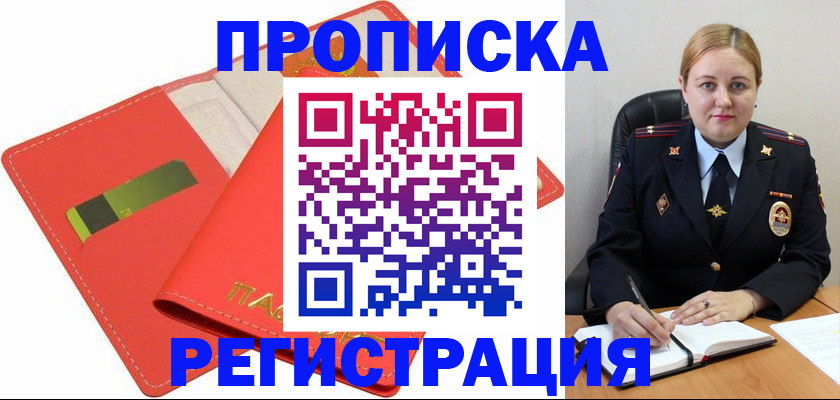 прописка от собственника в Артёме
